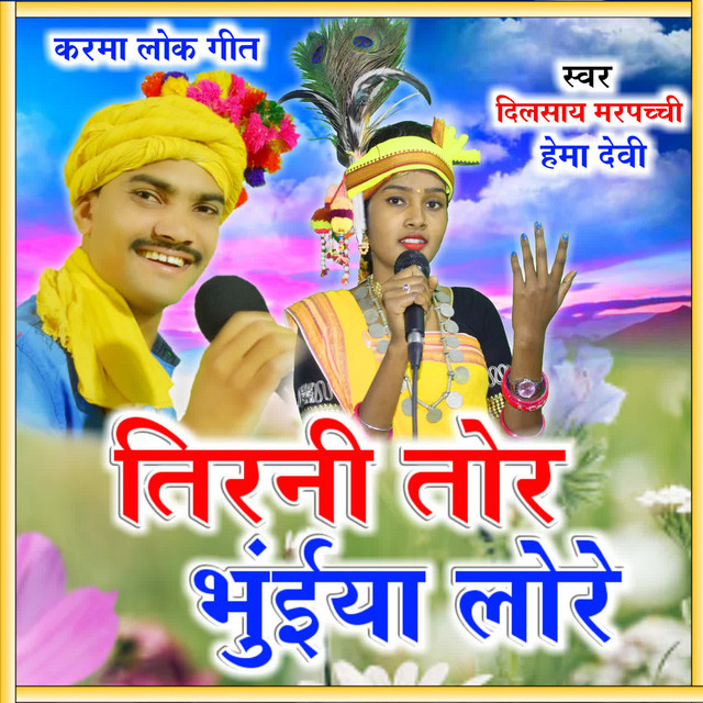 Tirni Tor Bhuinya Lore