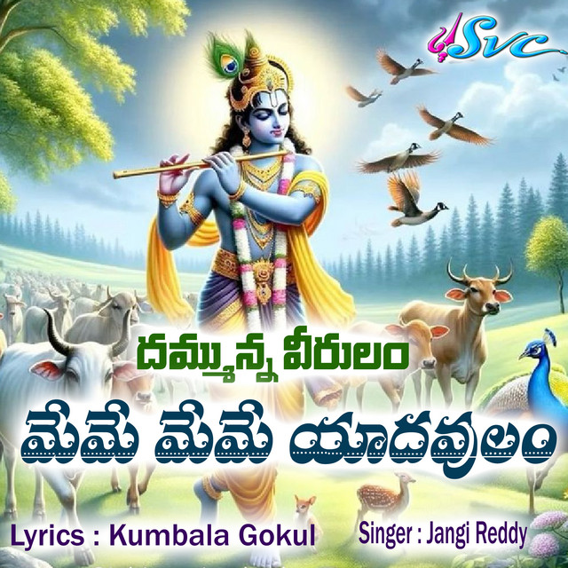 Dammunna Veerulam