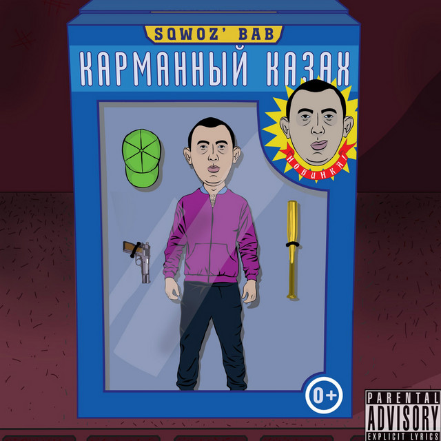 КАРМАННЫЙ КАЗАХ cover art