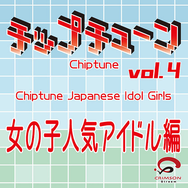 チップチューン Vol 4 女の子人気アイドル編 Single By Cra Spotify