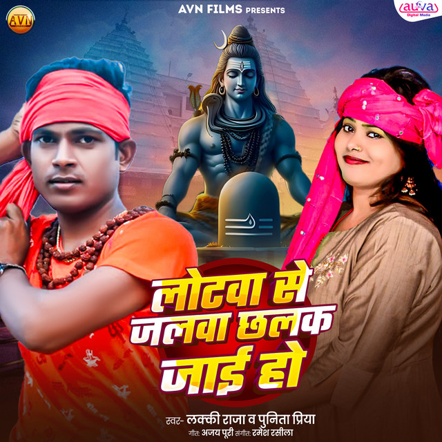 Lotwa Se Jalawa Chalak Jai Ho - song and lyrics by Lacky Raja, Punita ...