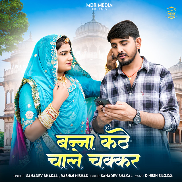 Banna Kathe Chale Chakkar