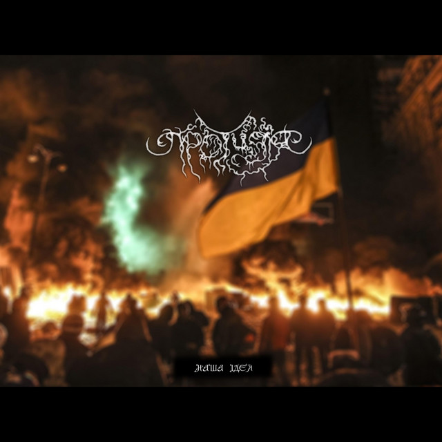 Cover art: Наша ідея — Протидія