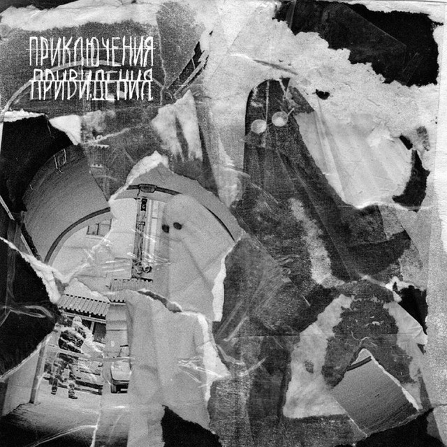 Приключения привидения cover art