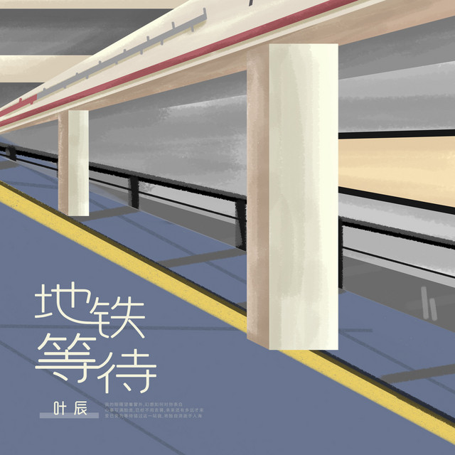 叶辰