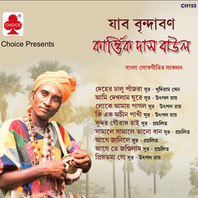 Dekhilam Ghure cover art