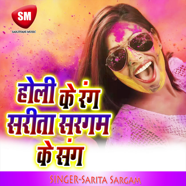 Holi Ke Rang Sarita Sargam Ke Sang cover art