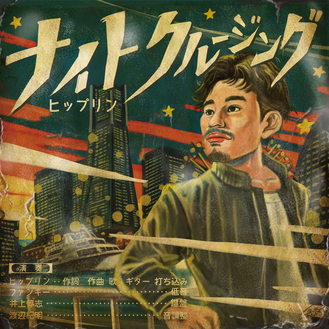 Night Cruising cover