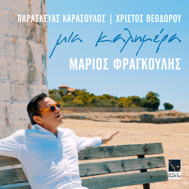 Mia kalimera cover art