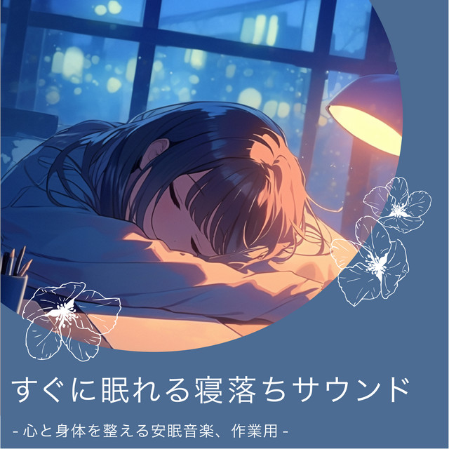 Sleep -away sounds to help you fall asleep quickly - restful music to prepare your mind and body, for work -. cover art