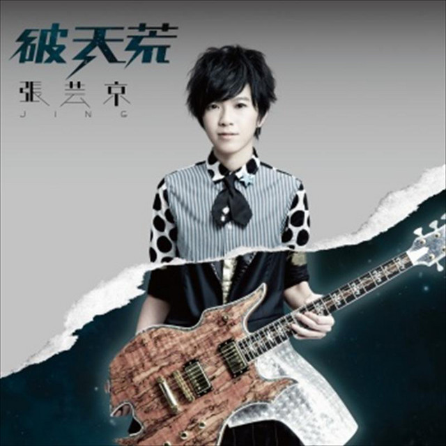 破天荒 cover art