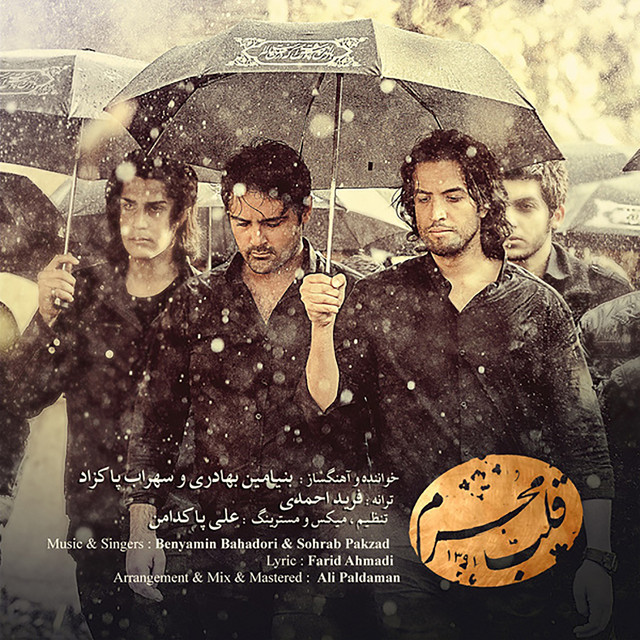 کاور آهنگ Ghalbe Moharam