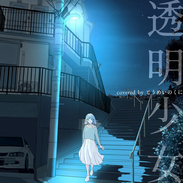 Girl Marie's 邦楽 yorisoi hinode CD utsuroi