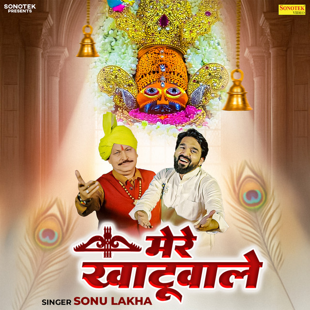 Mere Khatuwale