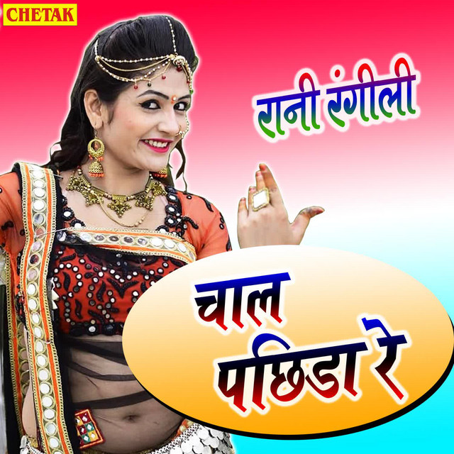 Chal Pachhida Re - Single by Rani Rangili | Spotify