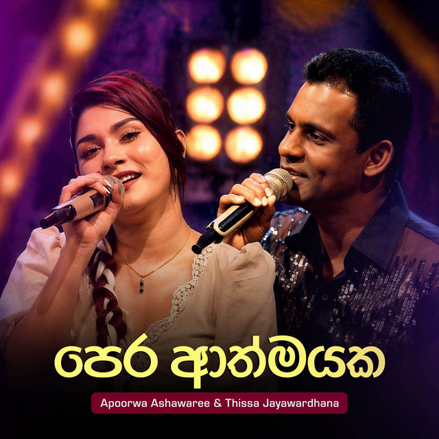 Pera Aathmayaka Eka Rathriyaka - Live