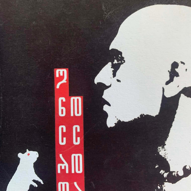 TETRI GMERTI cover art
