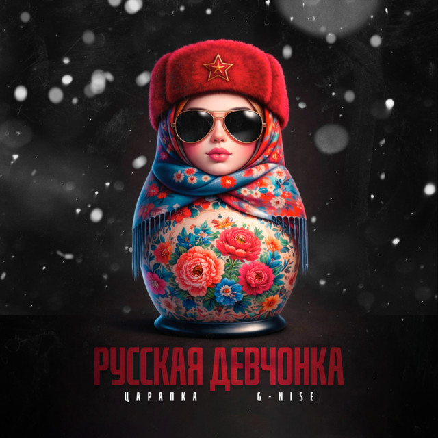 Царапка