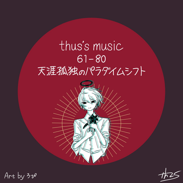 thus's music 61-80: 天涯孤独のパラダイムシフト cover art
