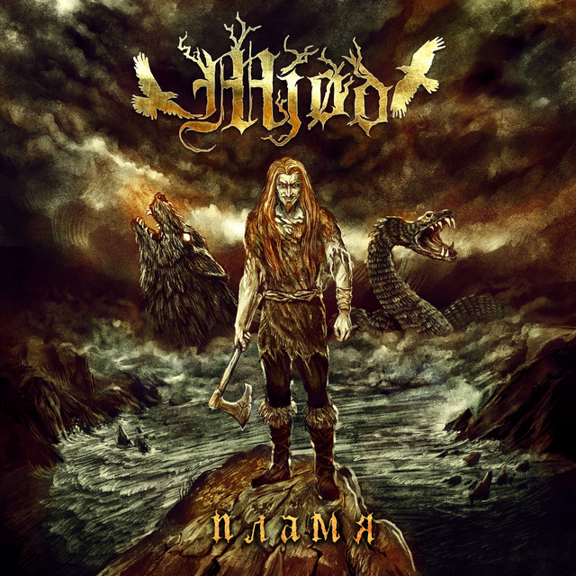 Пламя cover art