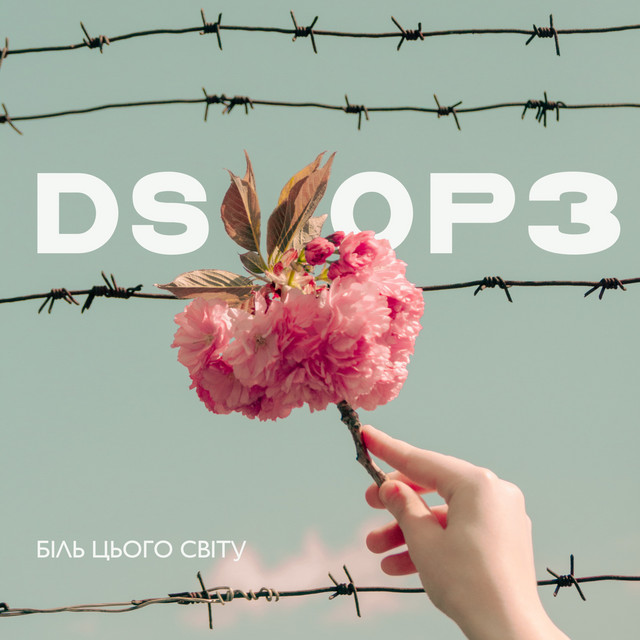 Обкладинка: Біль цього світу — ds:ОРЗ
