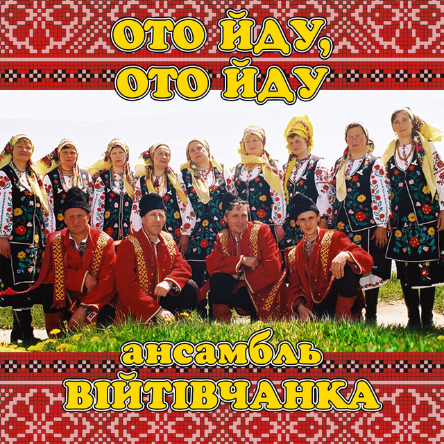 Обкладинка: Ото йду, ото йду — ансамбль Війтівчанка