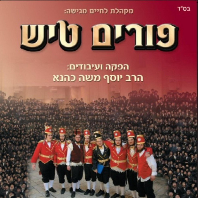 יוסף משה כהנא