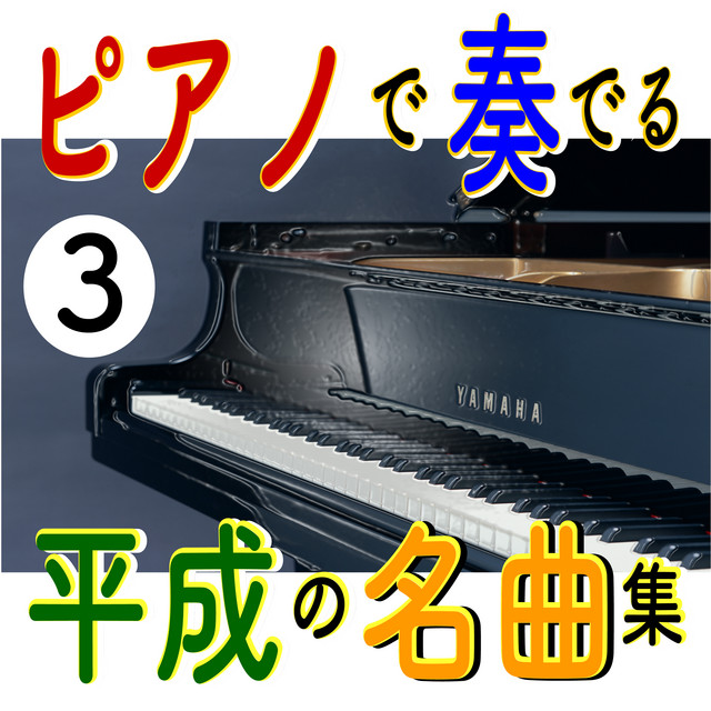 Saigo No Ame Piano Song By 中村理恵 Spotify