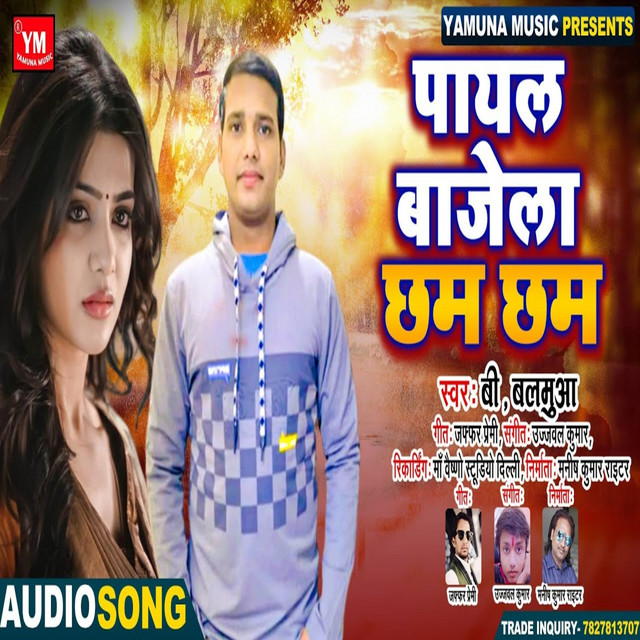 Payal Bajela Cham Cham album image