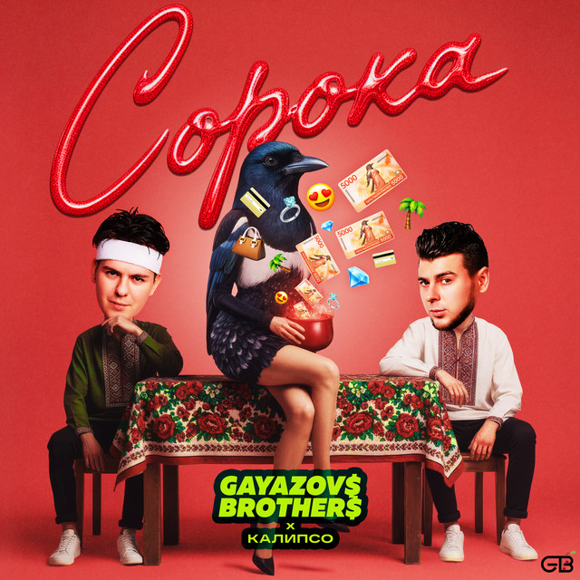 Сорока album image