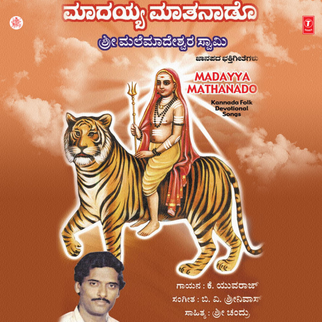 Aanumale Adukaara cover art