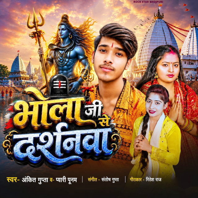 Bhola Ji Se Dashranwa