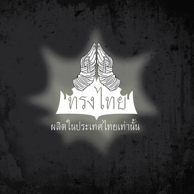 ทรงไทย