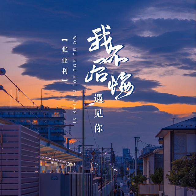 张亚利