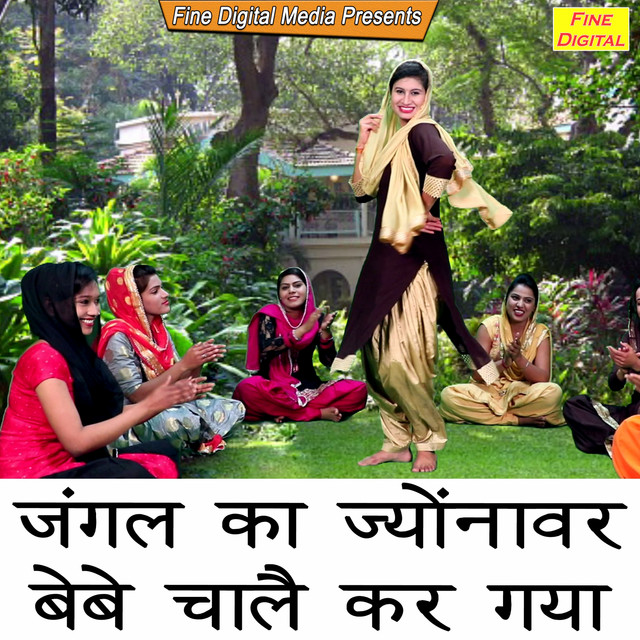 Jungle Ka Janawar Bebe Chale Kar Gya Single By Dolly Sharma Spotify