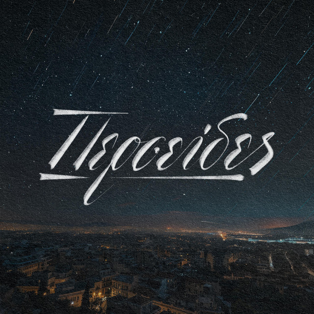 Περσείδες cover art