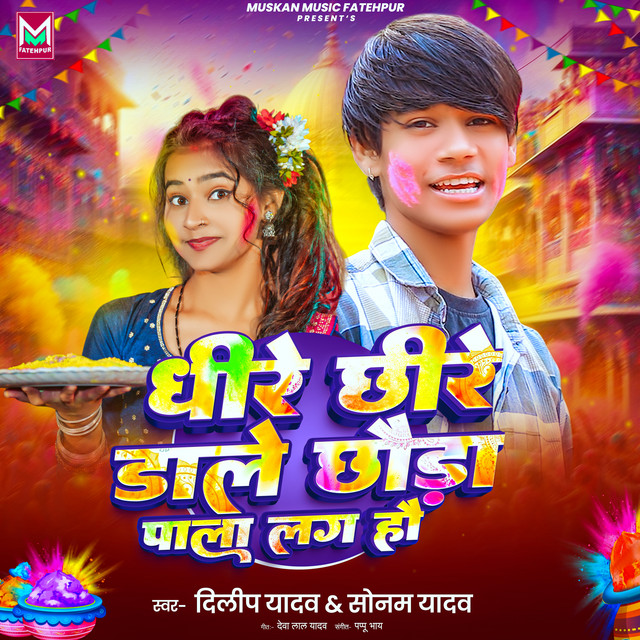 Dhire Dhire Dale Chhauda Pala Lag Hau