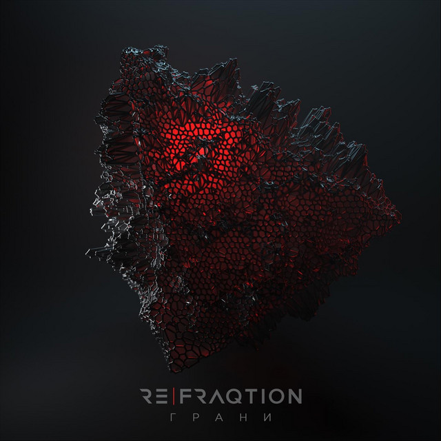Грани cover