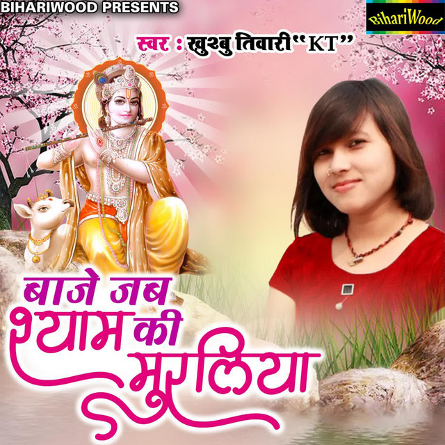 Baje Jab Shyam Ki Muraliya cover art