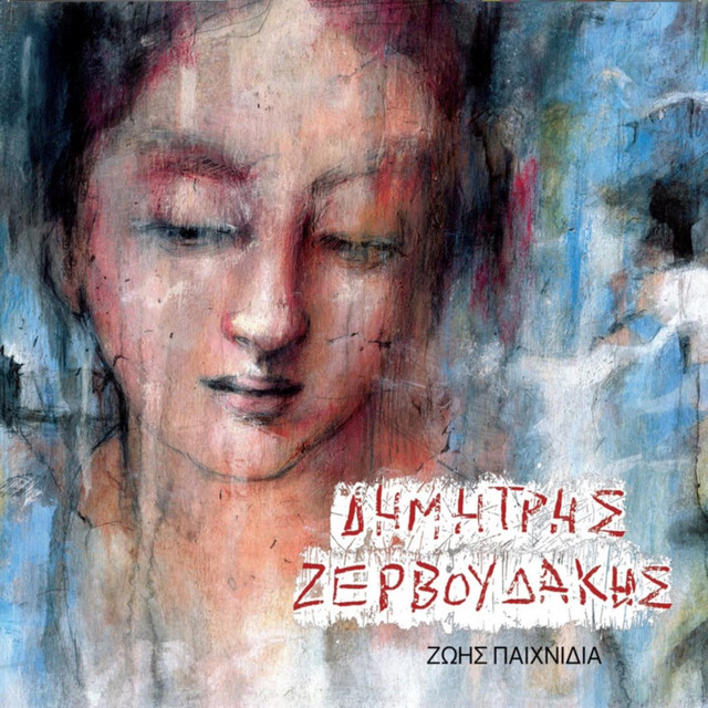 Zois Paixnidia cover art