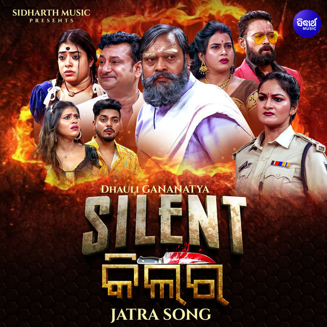 E Megha Asilani Tama Gaan Dei cover art