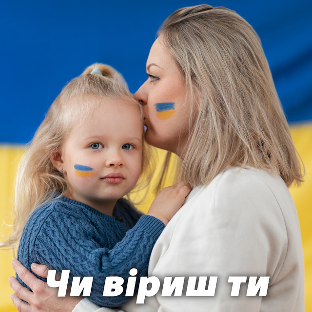 Обкладинка: Чи віриш ти — Награш band