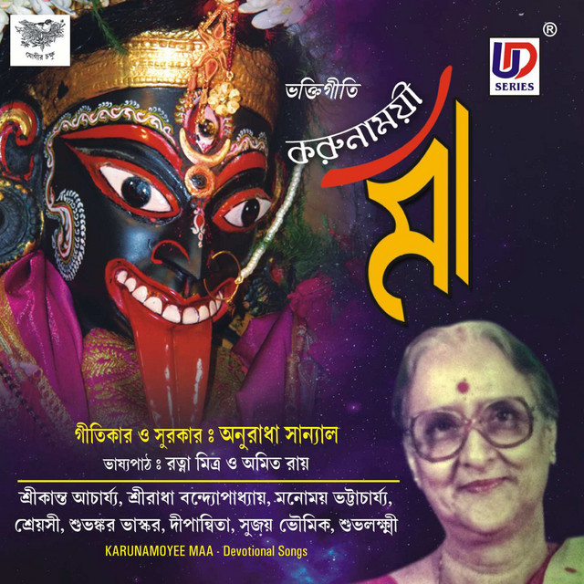 Snehomoyee Maa Go cover art