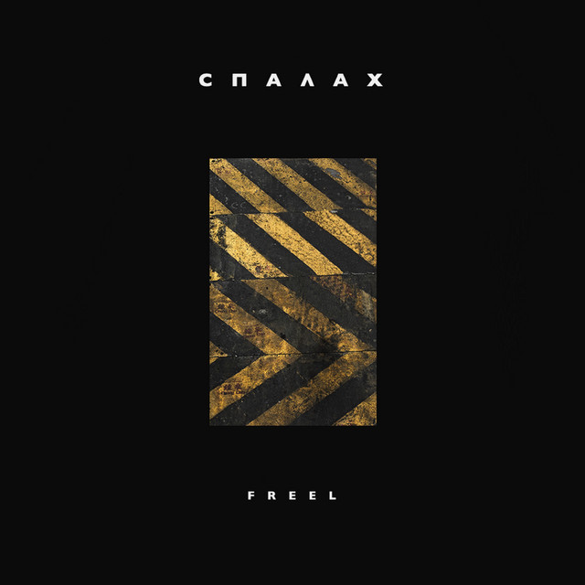 Спалах cover art