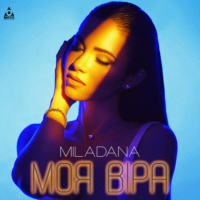 Обкладинка: Моя віра — MILADANA