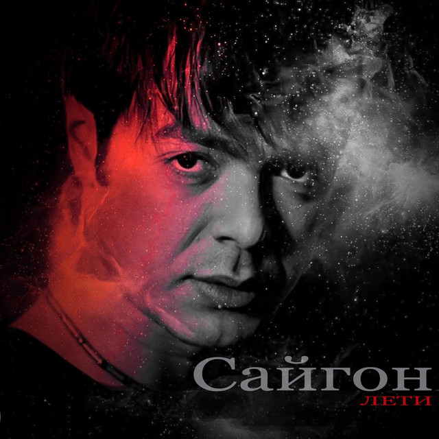 Сайгон Photo