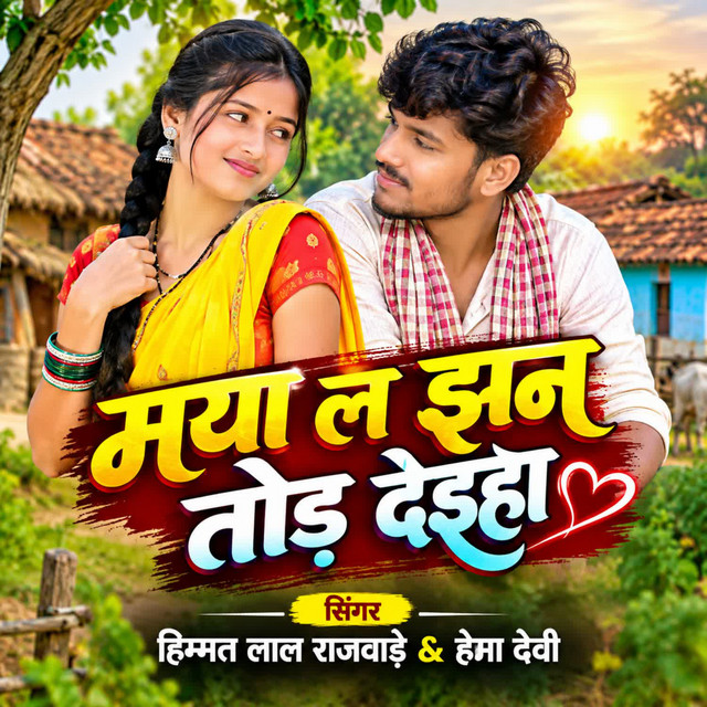 Maya la jhan tod deiha