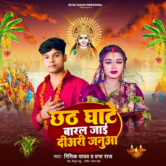 Chhath Ghat Baral Jayi Diyari Januya