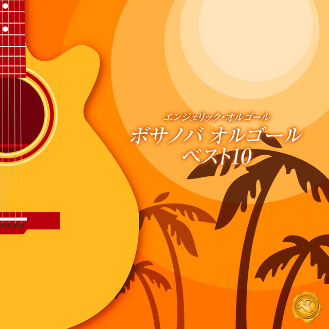 ワン・ノートサンバ Originally Performed By アントニオ・C・ジョビン