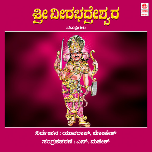 Sri Veera Bhadreshwara Vadapugalu - A Side cover art